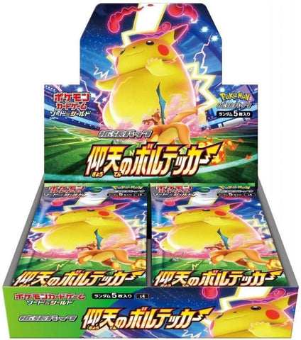 仰天のボルテッカーBOX