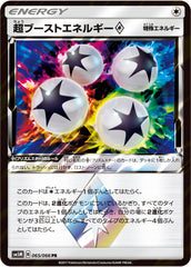 超ブーストエネルギーPR