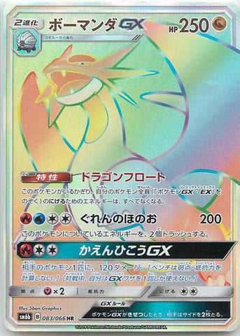 ボーマンダGX HR
