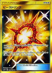 ビーストリングUR