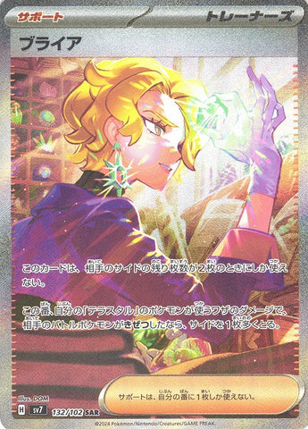 ブライアSAR【132/102】