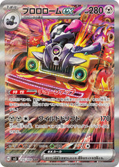ブロロロームSAR 135/108