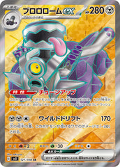 ブロロロームSR 127/108