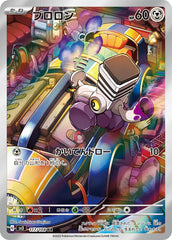 ブロロンAR 117/108