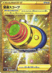 望遠スコープUR