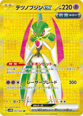 093/066 テツノブジンUR