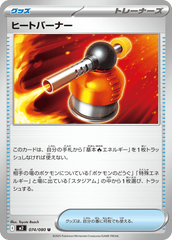 ヒートバーナーM2