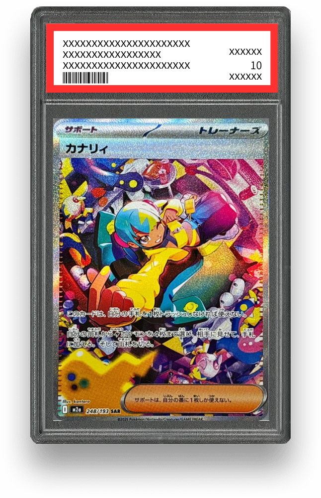 カナリィ SARのPSA10イメージ画像