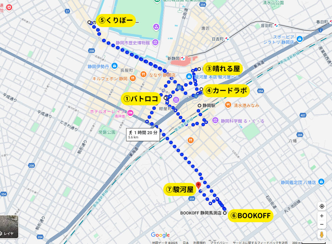 効率いい回り方