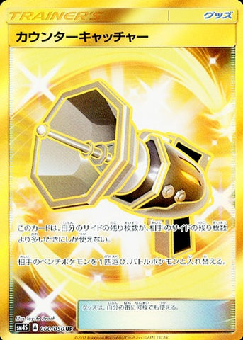 カウンターキャッチャーUR