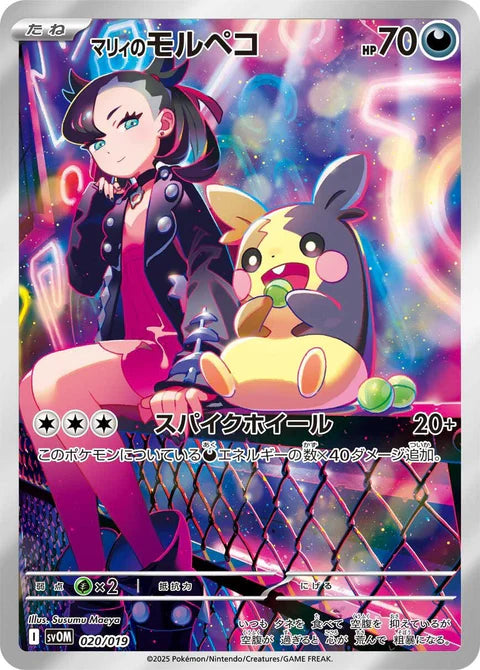 モルペコ