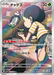 チャデスAR 068/066