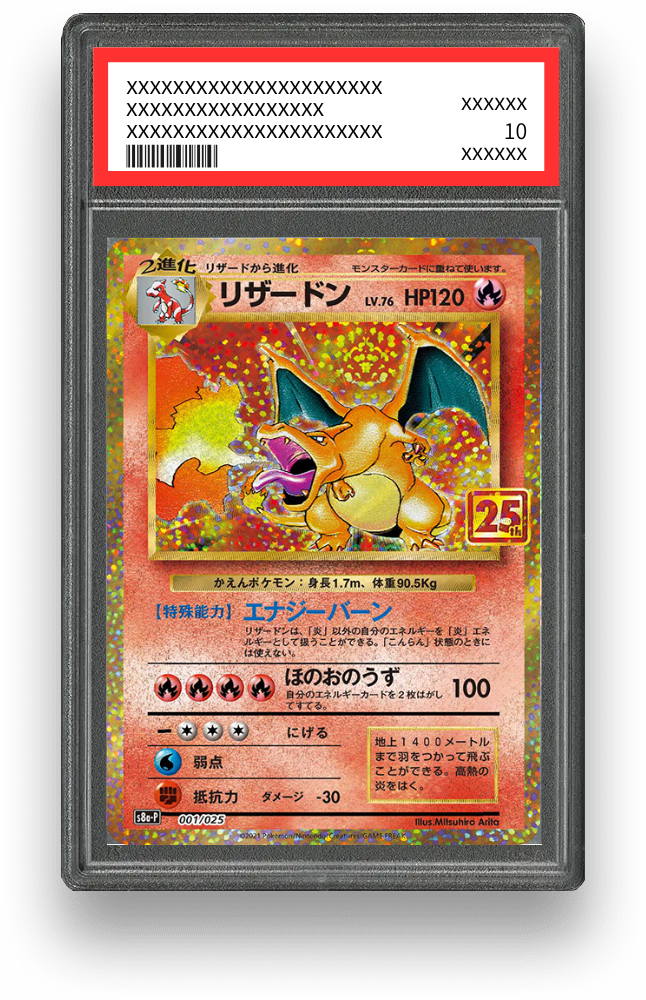 リザードン（25th）のPSA10イメージ画像
