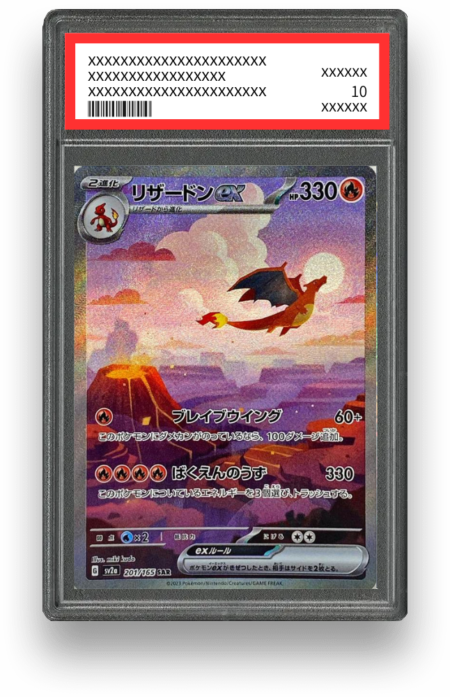 リザードンex SARのPSA10イメージ画像