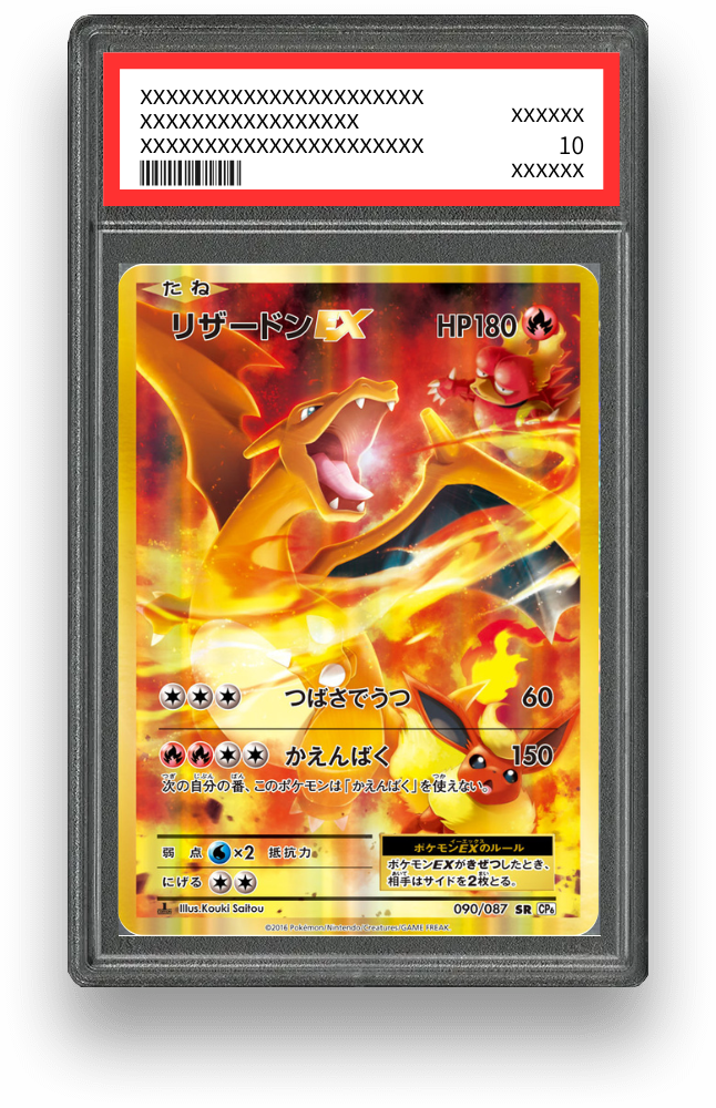リザードンEX SR【090/087】のPSA10イメージ画像