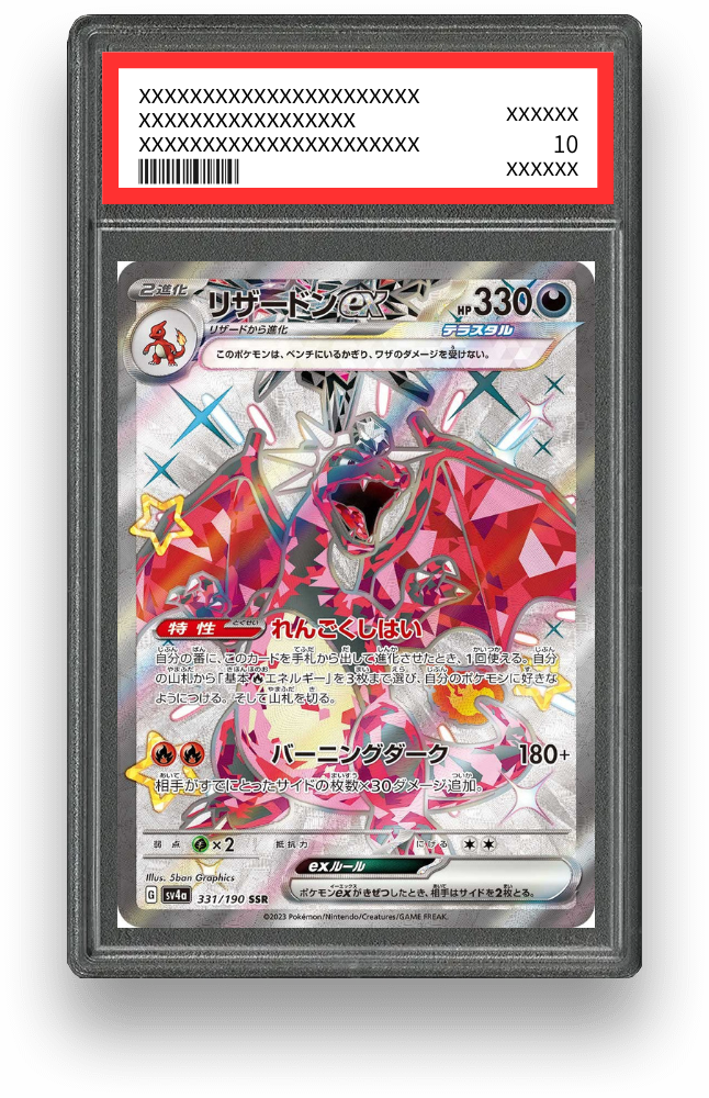 リザードンex SSRのPSA10イメージ画像