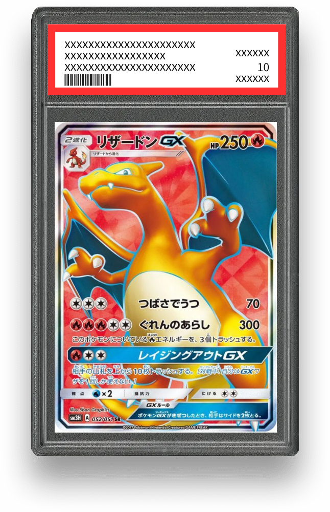 リザードンGX SRのPSA10イメージ画像