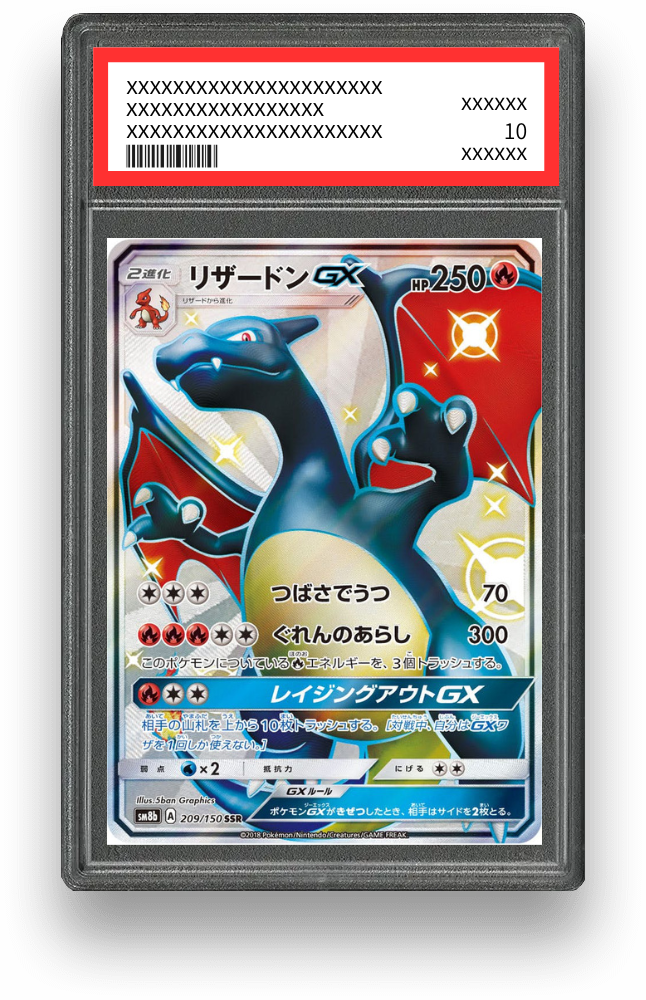 リザードンGX SSRのPSA10イメージ画像
