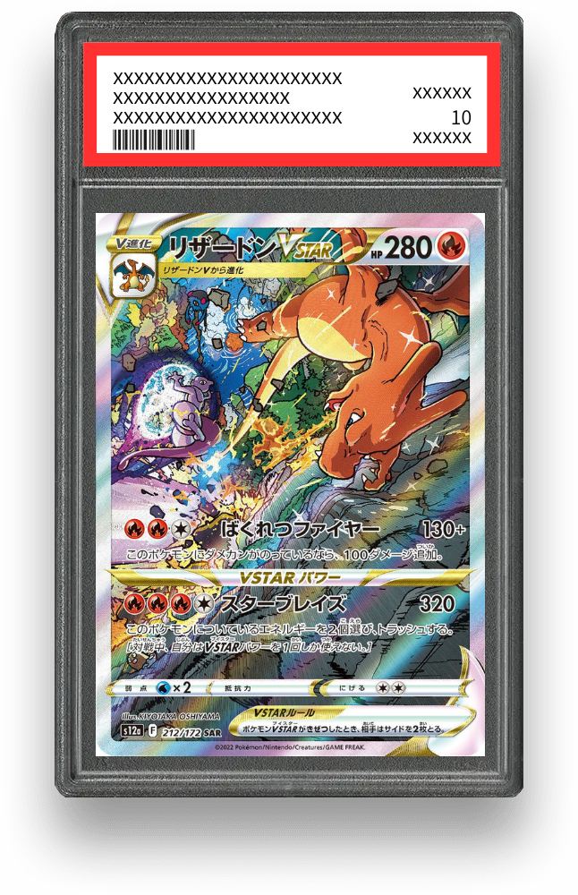 リザードンVSTAR SARのPSA10イメージ画像