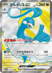 083/066 チルタリスSR