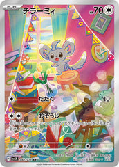 チラーミィAR 082/071