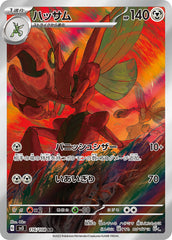 ハッサムAR 116/108