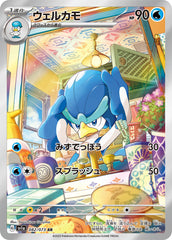 082/073 ウェルカモAR