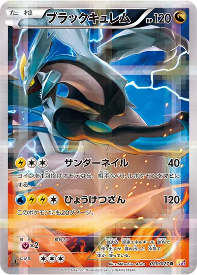 ブラックキュレム
