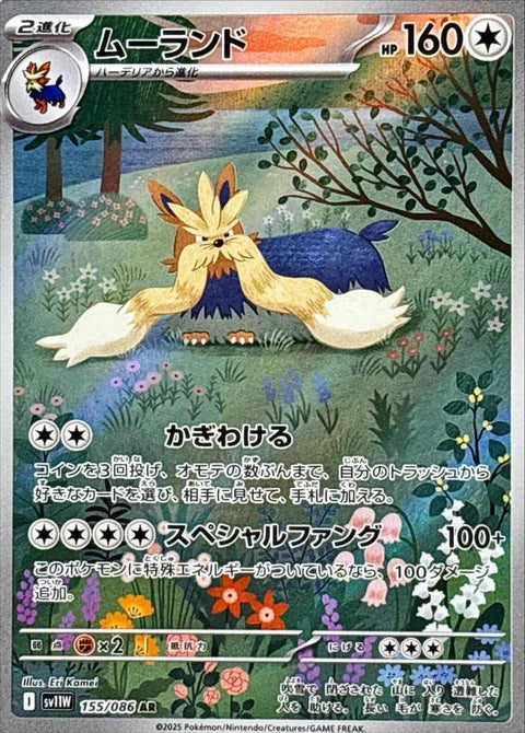 ムーランド