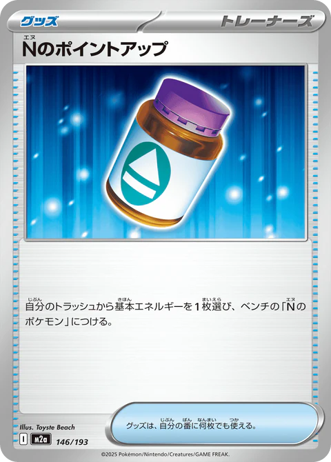 Nのポイントアップ