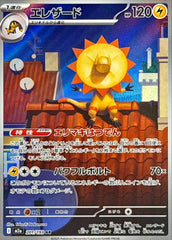 エレザード【201/193】