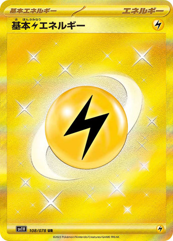 108/078 基本雷エネルギーUR