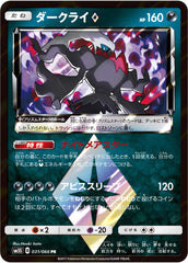 ダークライPR