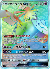オドリドリGX HR