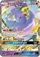 オドリドリGX RR