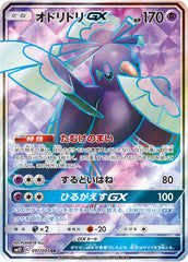 オドリドリGX SR