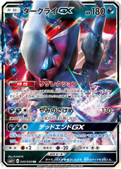 ダークライGX RR