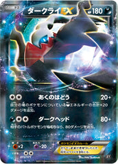 072/171 ダークライEX