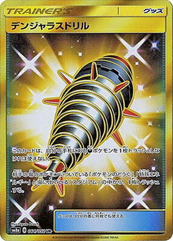 デンジャラスドリルUR