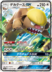デカグースGX RR