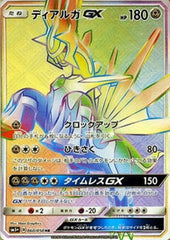 ディアルガGX HR SM5+