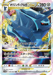 オリジンディアルガVSTAR RRR