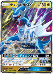 ディアルガGX RR