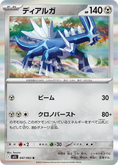 ディアルガR 047/063