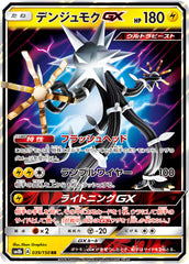 039/150 デンジュモクGX RR