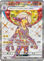 081/066 ストリンダーSR