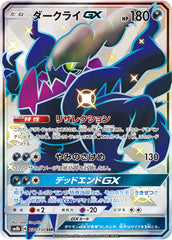 ダークライGX SSR