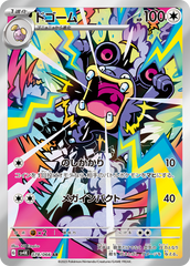 078/066 ドゴームAR