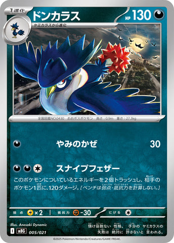 005/021 ドンカラス MBG