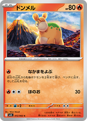 ドンメル 012/063